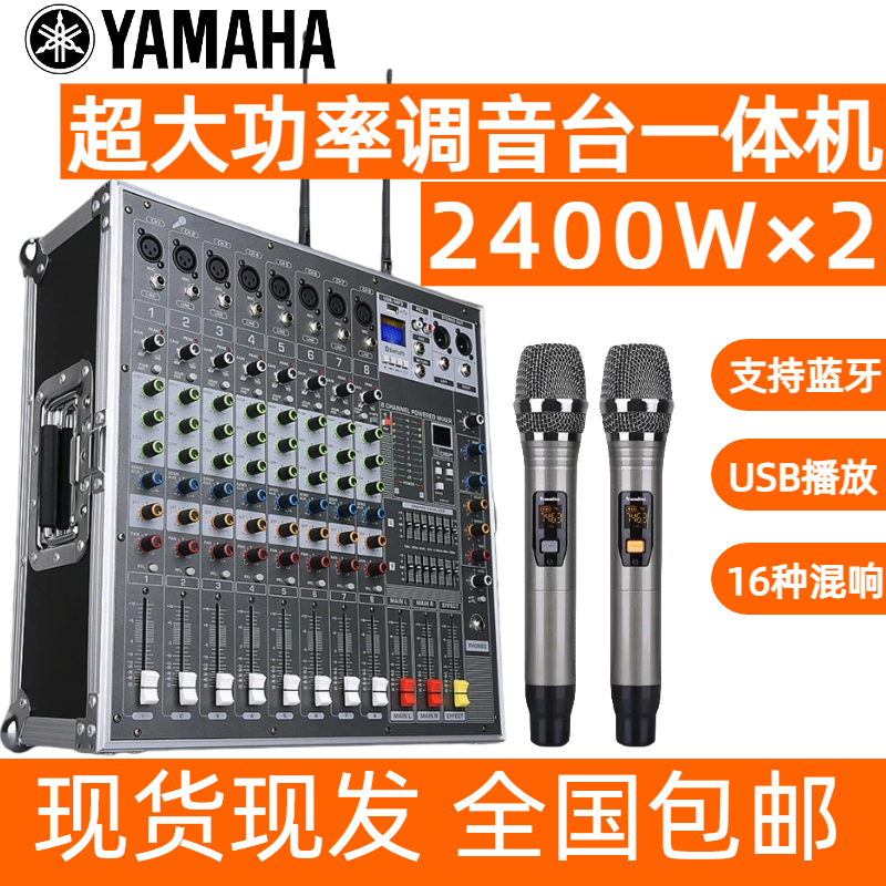 雅马哈专业8路调音台带功放一体机话筒大功率航空箱舞台演出套装