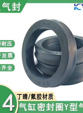 KVK气缸密封圈气封Y型圈E4-74/75/78/80/80A/84/100A/100B/105