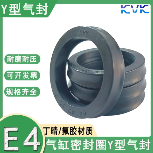 KVK气缸密封圈气封Y型圈E4-24/25/25A/25B/28/30A/32/32A/32B/34