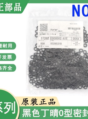 日本NOK进口丁晴橡胶O型圈密封圈P3/P4/P5/P6/P7/P8/P9/P10/P10A