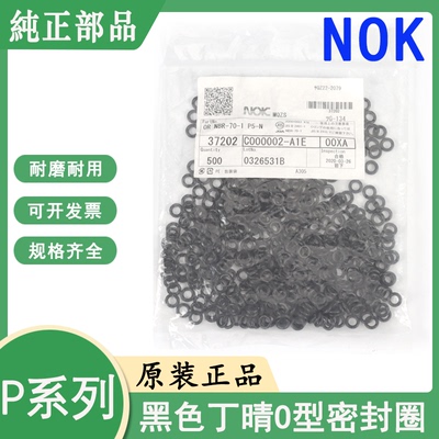 日本NOK进口丁晴橡胶O型圈密封圈P3/P4/P5/P6/P7/P8/P9/P10/P10A