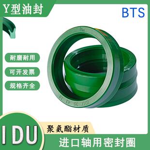 102 意大利进口BTS绿色PU液压油封IDU70
