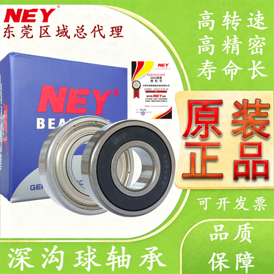 NEY深沟球轴承6013 6014 6015 6016 6017 6018 6019 6020ZZ/2RZ