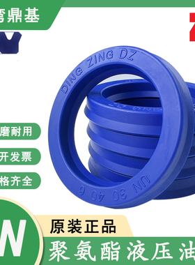 台湾鼎基DZ UN蓝色液压油封U型 30*36/37/38/39/40*5/5.5/5.7/6/7