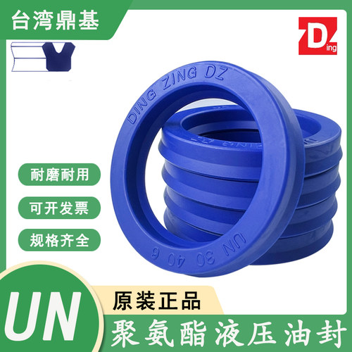 台湾鼎基DZ UN液压油封51/52/53/54*62/63/64/65/66/70/72/73*6/7
