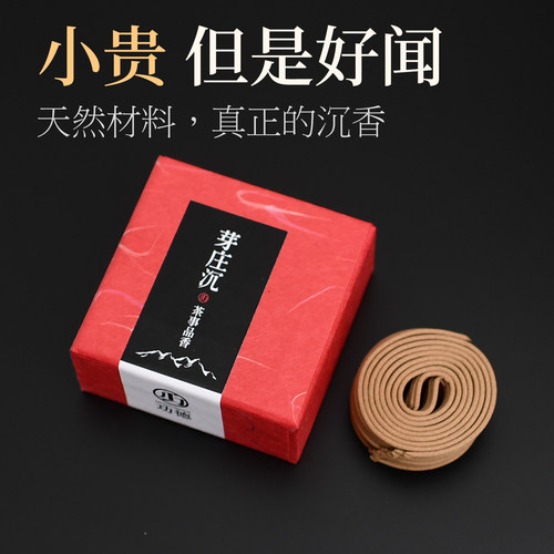 天然檀香盘香2小时持久供佛