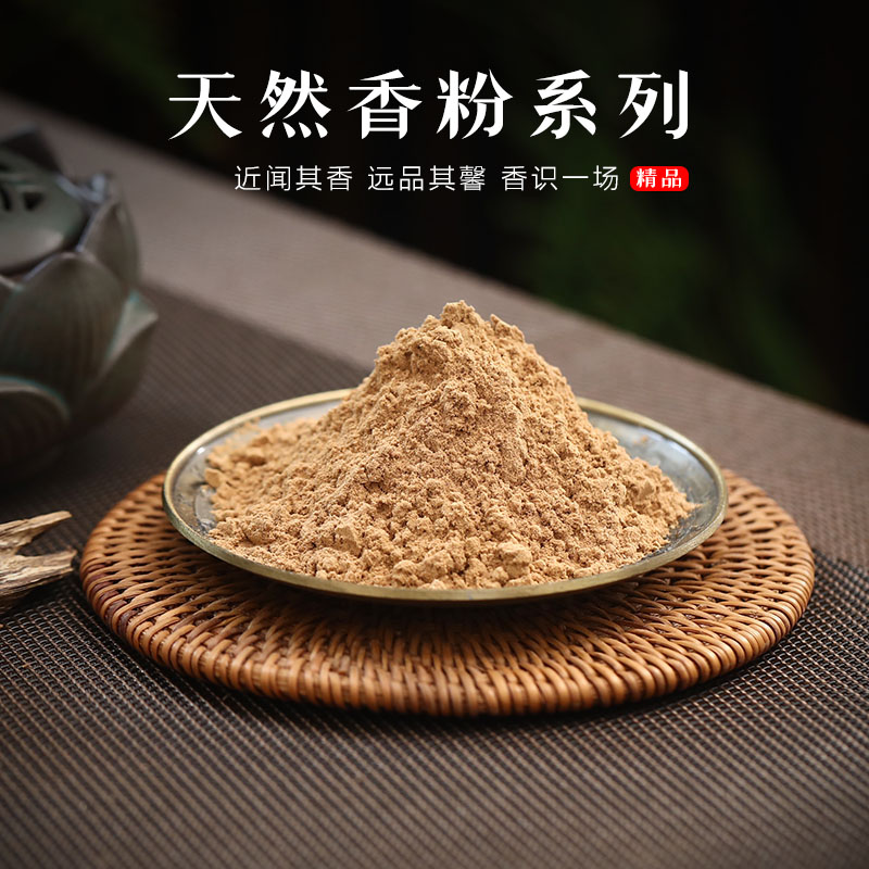 赐福天然手柏楠粉檀檀沉香料