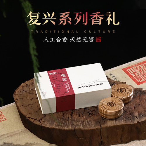 赐福天然檀香盘香中式香道茶室