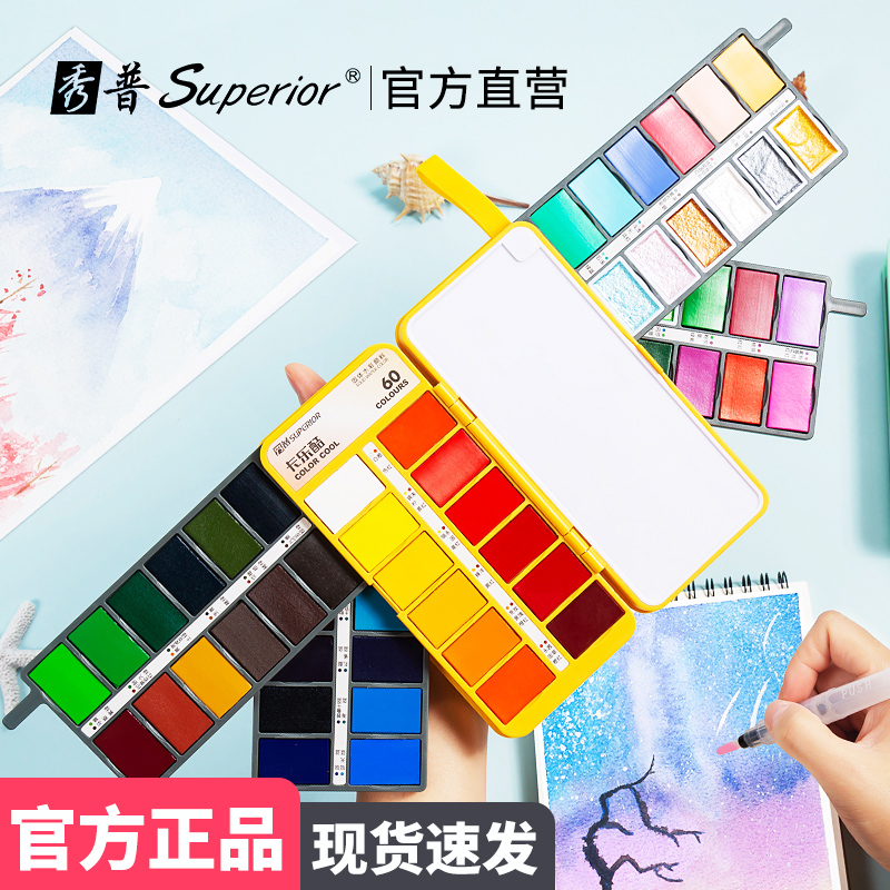 秀普学生马卡龙色手绘固体水彩