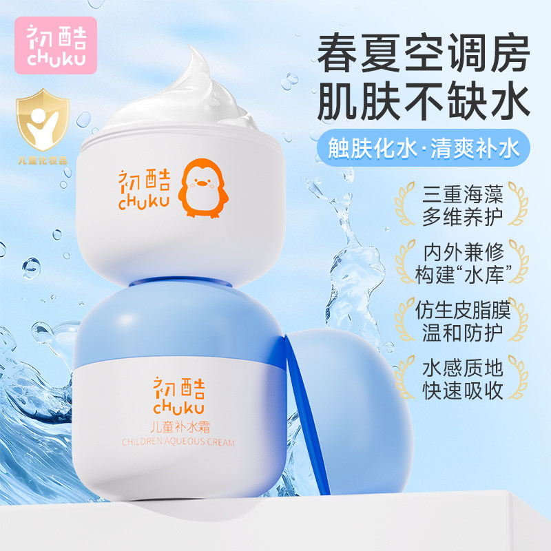 初酷儿童面霜春夏保湿补水宝宝霜空调房专用滋润润肤乳男女孩3+岁