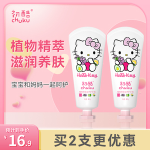 初酷儿童护手霜补水保湿不油腻女宝宝专用滋润学生便携HelloKitty