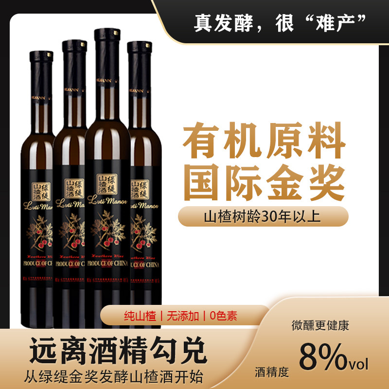 华原葡萄酒庄金奖老山楂酒微醺低度酿造果酒女士甜酒70年代酒老式