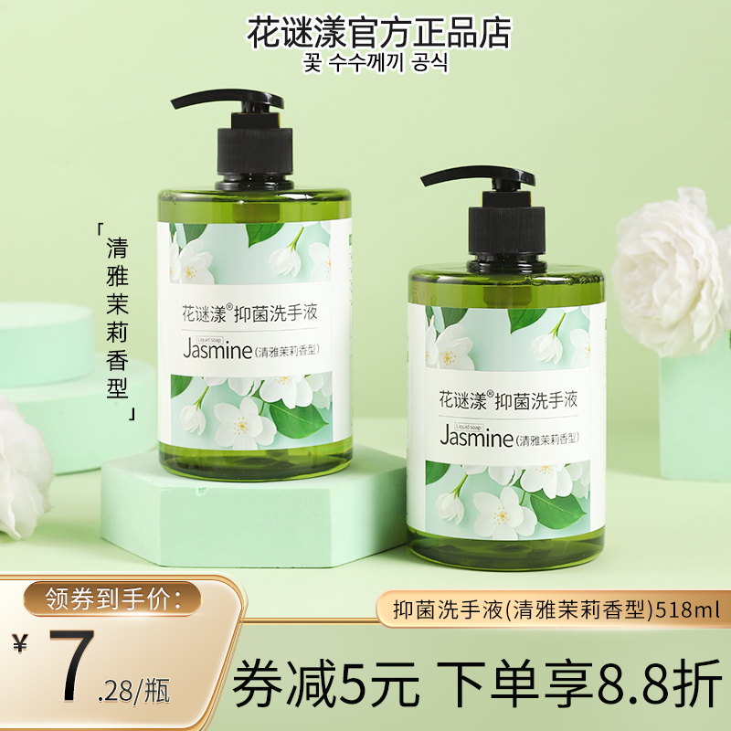 抑菌洗手液清雅茉莉香型大瓶装大容量按压泵头方便实惠装家用宾馆