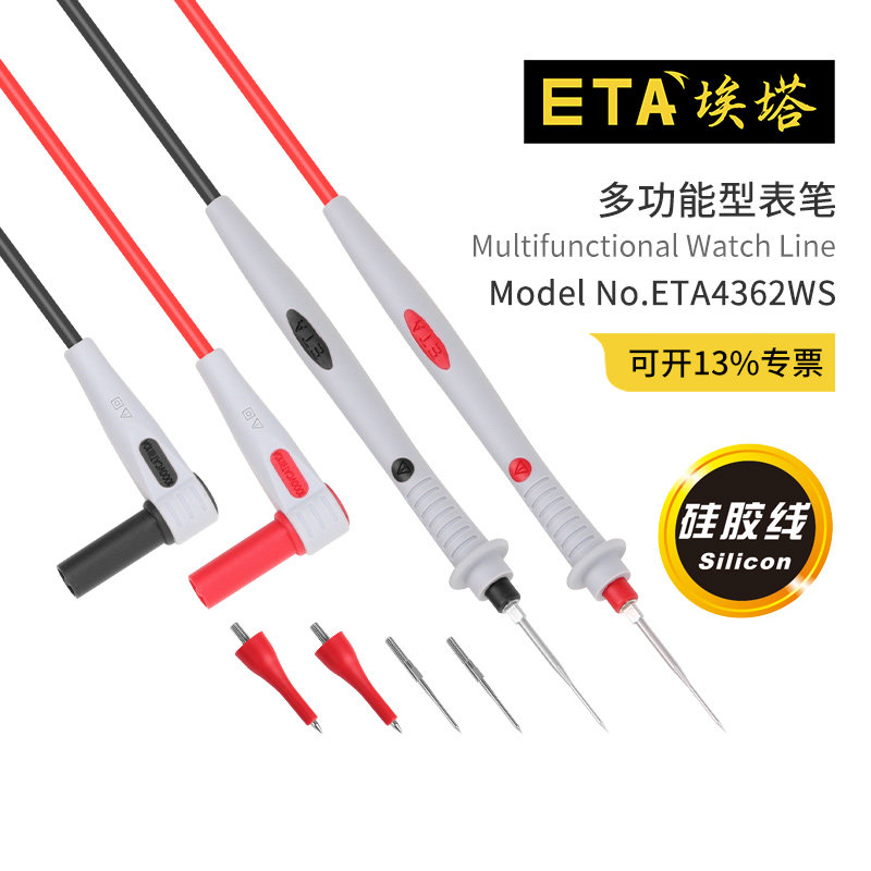 埃塔ETA4362WS万用表线笔线高档万用表测试线硅胶可换针尖头表笔