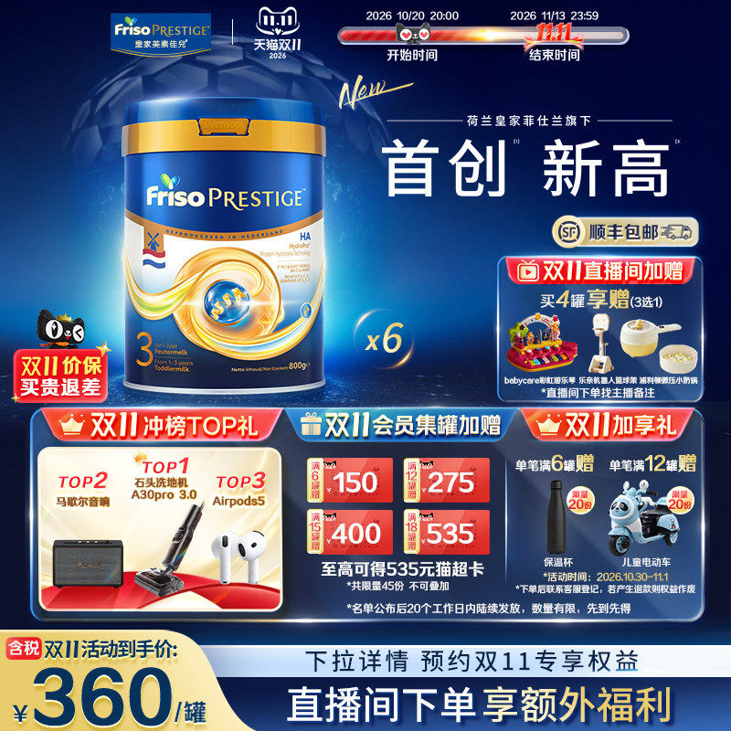 【新客专享】荷兰版皇家美素佳儿3段HA适度水解婴儿奶粉800g*6罐