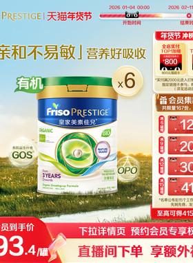 皇家美素佳儿4段港版荷兰进口有机GOS配方儿童成长牛奶粉800G*6罐