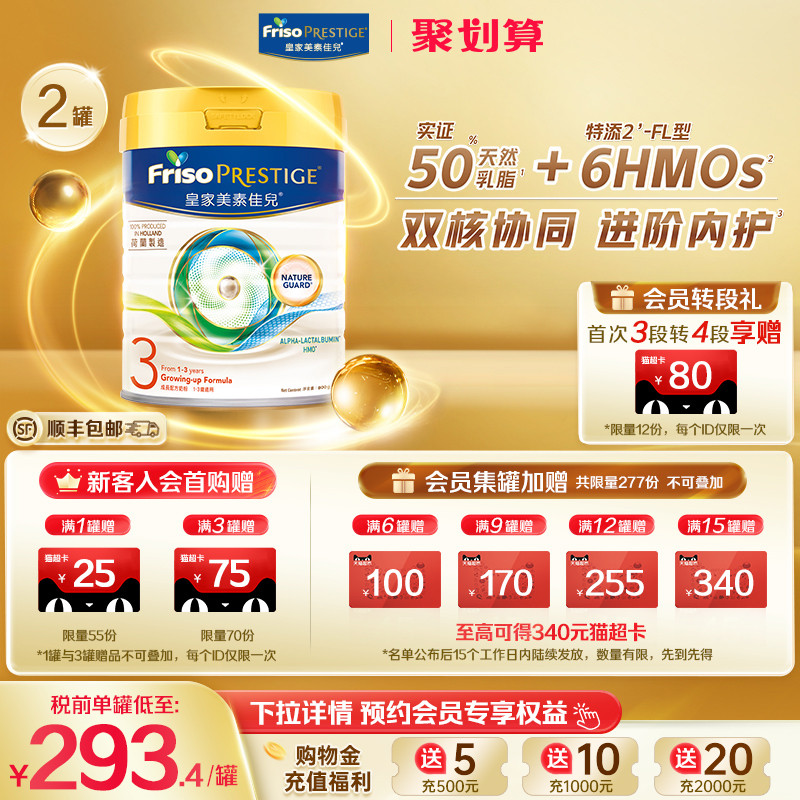 皇家美素佳儿3段港版荷兰原装进口三段婴儿牛奶粉800G*2罐12-36月