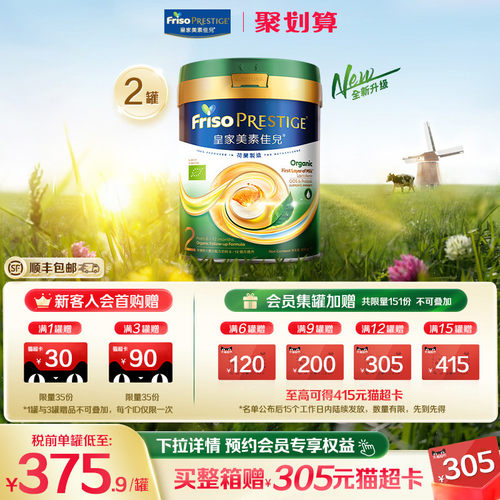 港版美素佳儿进口2段有机奶粉2罐