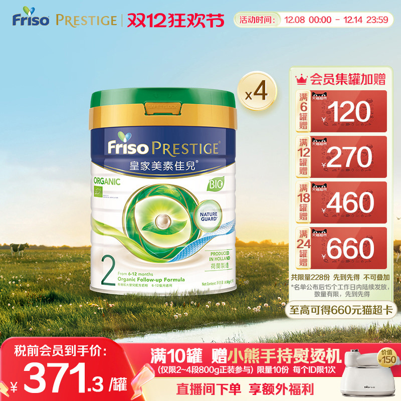 港版美素佳儿进口2段有机奶粉4罐