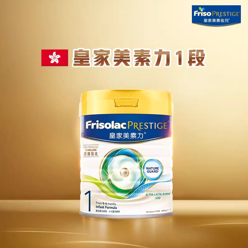 皇家美素力一段港版添加HMO新生婴儿奶粉1段400g小罐0-6月正品