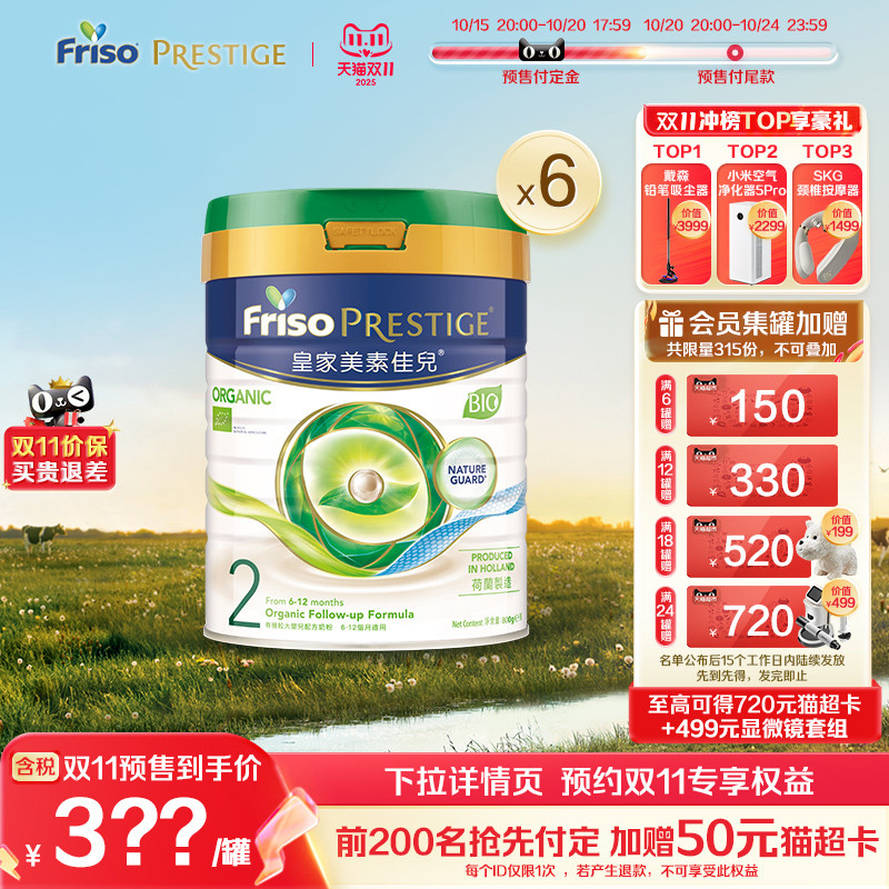 皇家美素佳儿进口2段二段牛奶粉