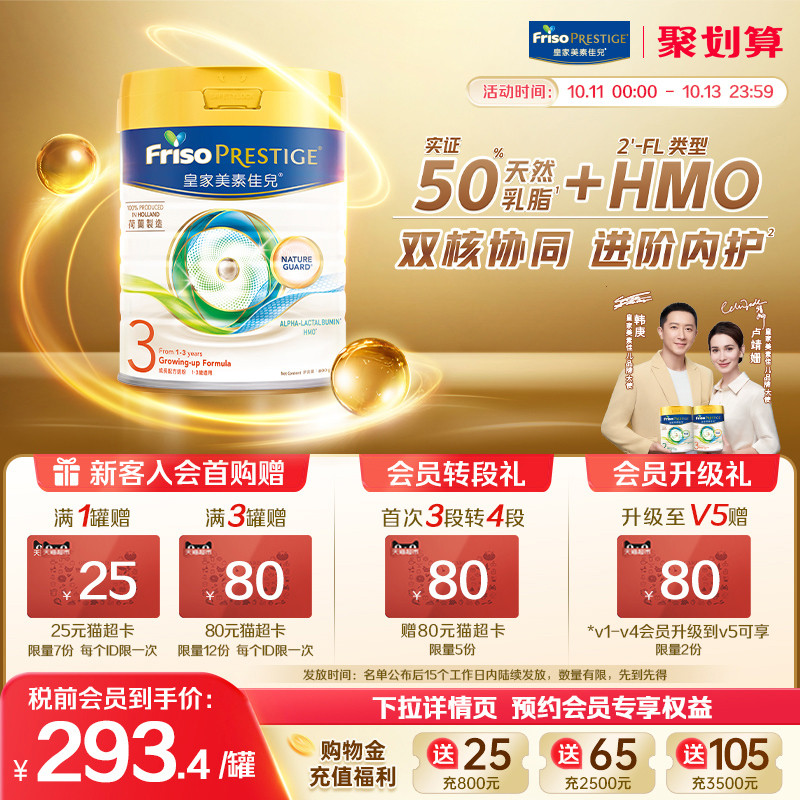 皇家美素佳儿3段港版HMO升级配方荷兰原装进口三段婴儿牛奶粉800g