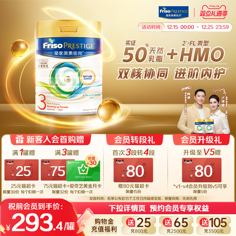 皇家美素佳儿3段海外前沿HMO配方