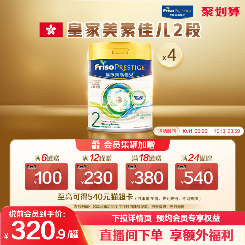 皇家美素佳儿2段二段港版升级HMO配方进口婴儿牛奶粉800G*4罐正品