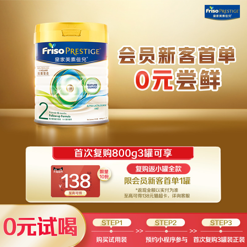 【新客专享】皇家美素佳儿2段二段港版荷兰HMO配方婴儿奶粉400g