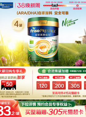 【全新升级】港版有机皇家美素佳儿®婴幼儿配方奶粉2段800g*4罐