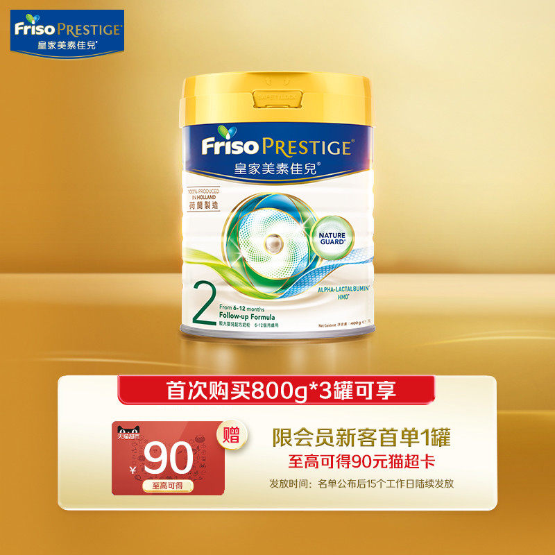 【新客专享】皇家美素佳儿2段二段港版荷兰HMO配方婴儿奶粉400g