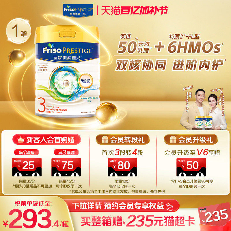 【官方旗舰】皇家美素佳儿港版3段富含天然乳脂三段婴儿奶粉800g