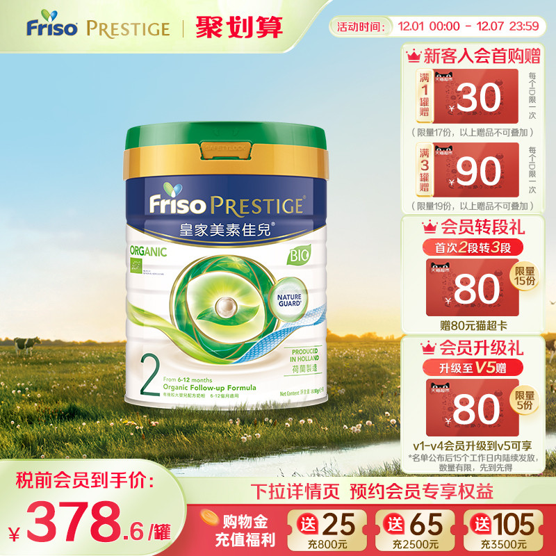 皇家美素佳儿二段2段牛奶粉800g