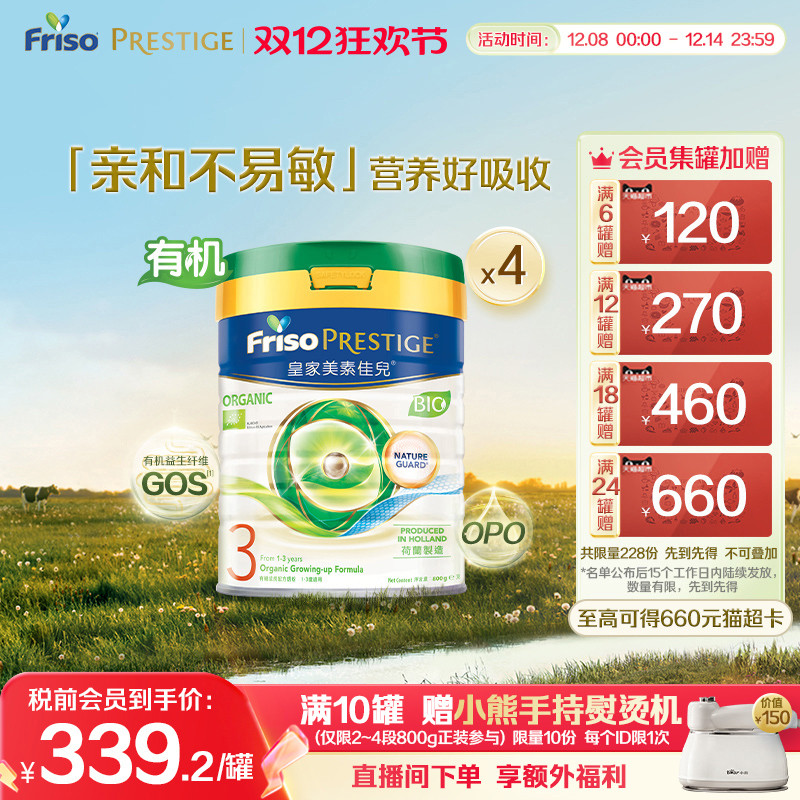 皇家美素佳儿3段港版原装进口荷兰三段有机DHA配方奶粉800G*4正品