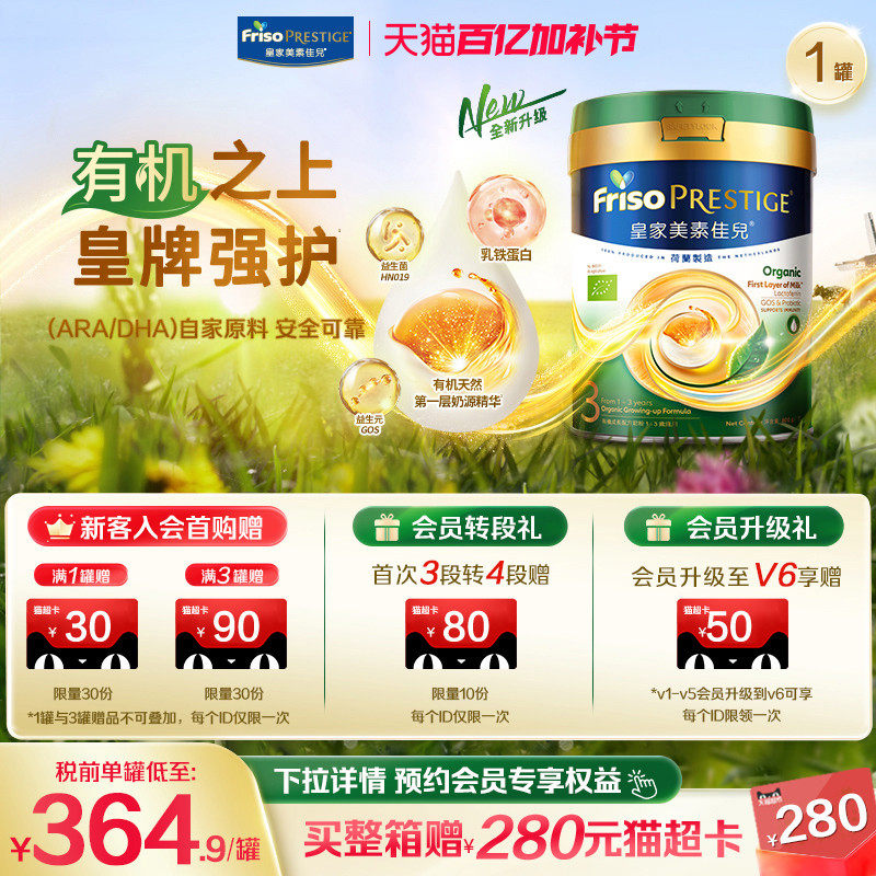 【全新升级】港版有机皇家美素佳儿&reg;婴幼儿DHA配方奶粉3段800g