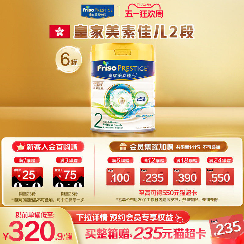 【官方旗舰】皇家美素佳儿2段二段港版升级HMO婴儿牛奶粉800G*6罐