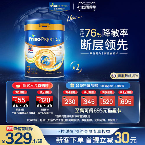 皇家美素佳儿3段HA适度水解奶粉