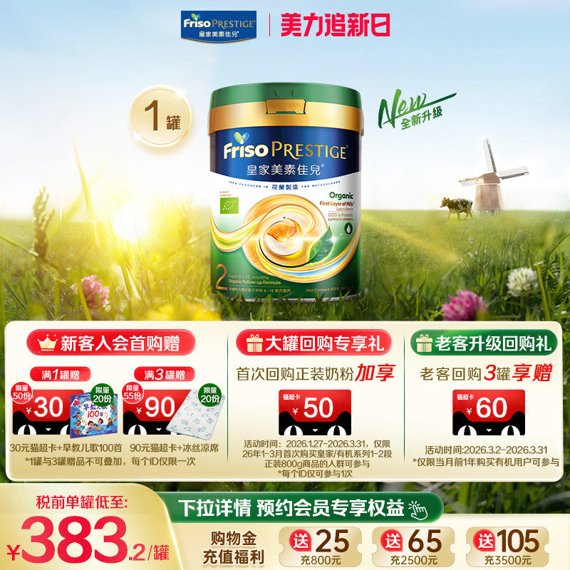 【全新升级】港版有机皇家美素佳儿&reg;婴幼儿配方牛奶粉2段800g/罐