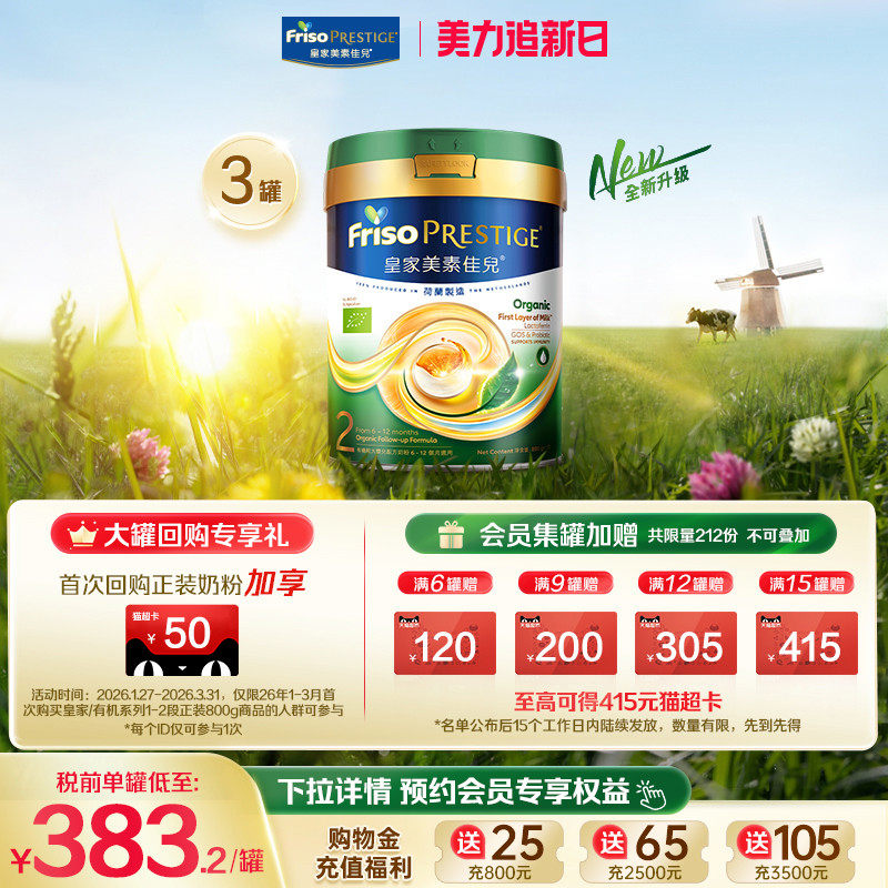 【全新升级】港版有机皇家美素佳儿&reg;婴幼儿DHA配方奶粉2段800g*3