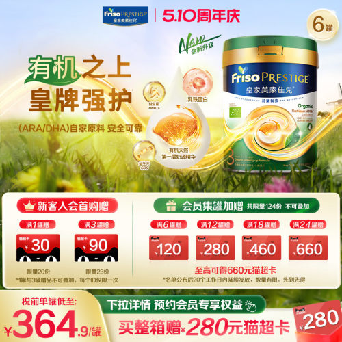 港版美素佳儿进口3段有机奶粉6罐