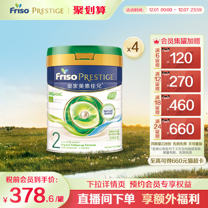 港版美素佳儿进口2段有机奶粉4罐