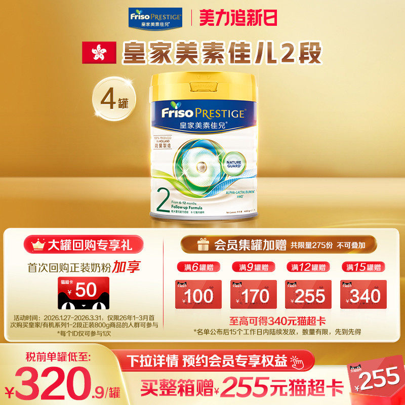 皇家美素佳儿2段二段港版升级HMO配方进口婴儿牛奶粉800G*4罐正品