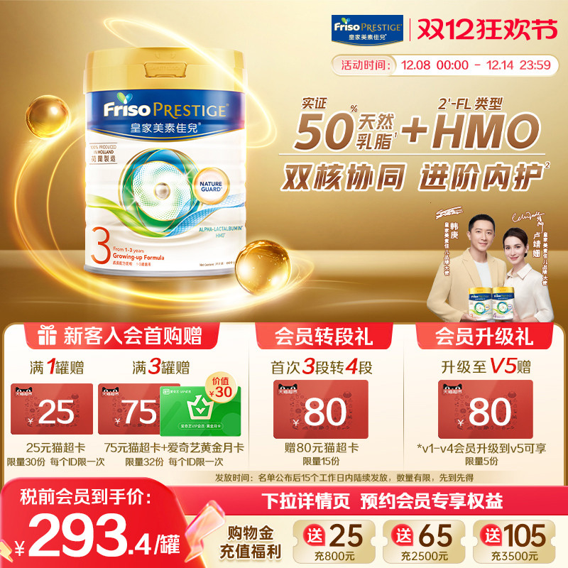 皇家美素佳儿旗舰店3段成长奶粉