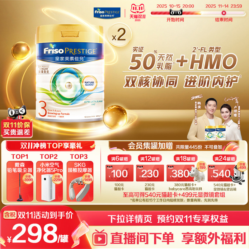 皇家美素佳儿3段港版荷兰原装进口三段婴儿牛奶粉800G*2罐12-36月