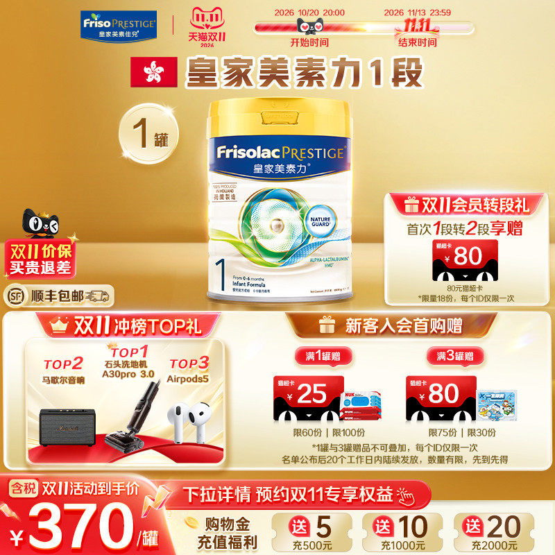 【新客专享】皇家美素力一段添加HMO新生儿婴幼儿奶粉1段800g正品