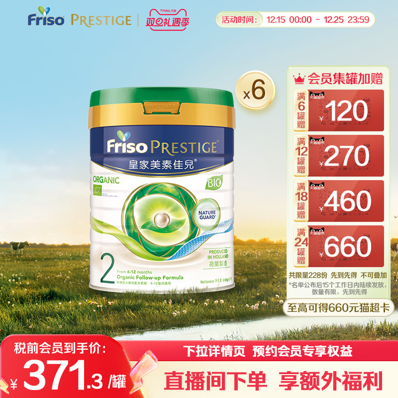 皇家美素佳儿进口2段二段牛奶粉