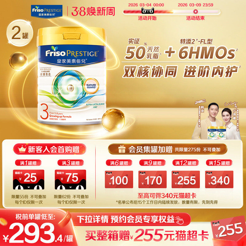 皇家美素佳儿3段港版荷兰原装进口三段婴儿牛奶粉800G*2罐12-36月