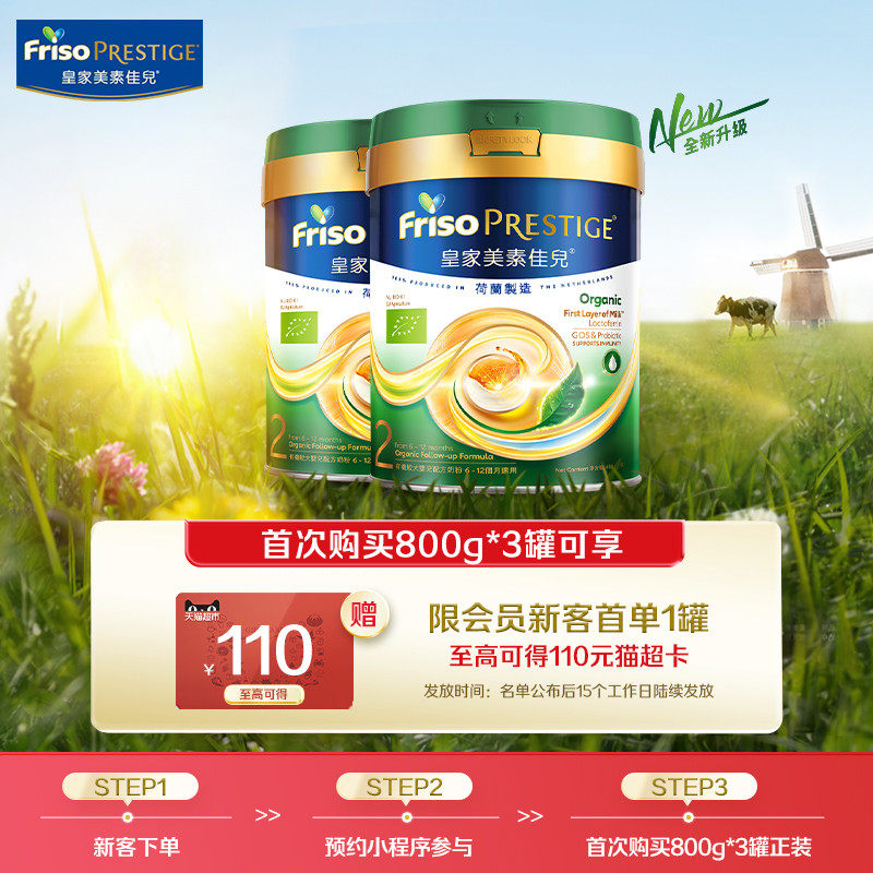 【全新升级】港版有机皇家美素佳儿&reg;婴幼儿配方奶粉2段400g*2/罐