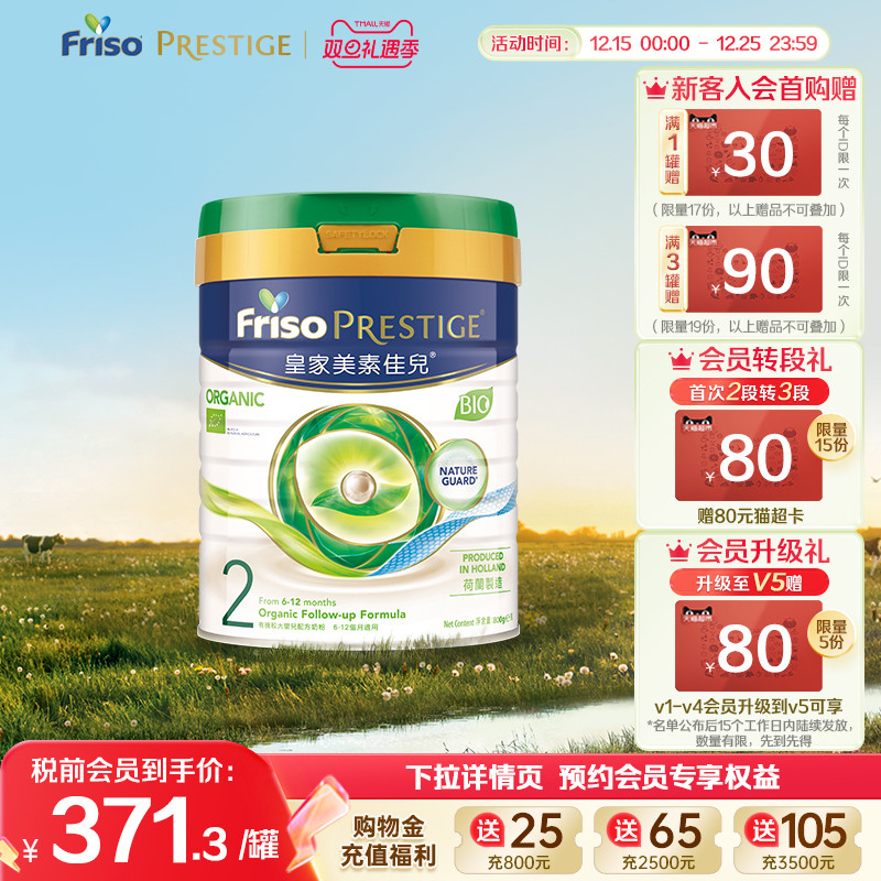 皇家美素佳儿二段2段牛奶粉800g