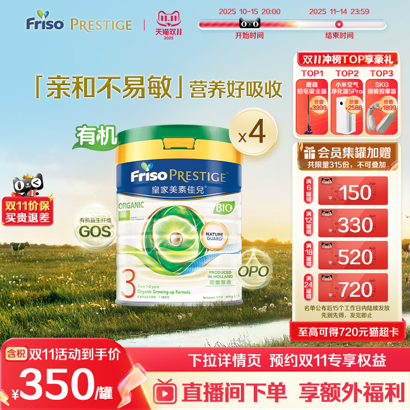 皇家美素佳儿3段港版原装进口荷兰三段有机DHA配方奶粉800G*4正品